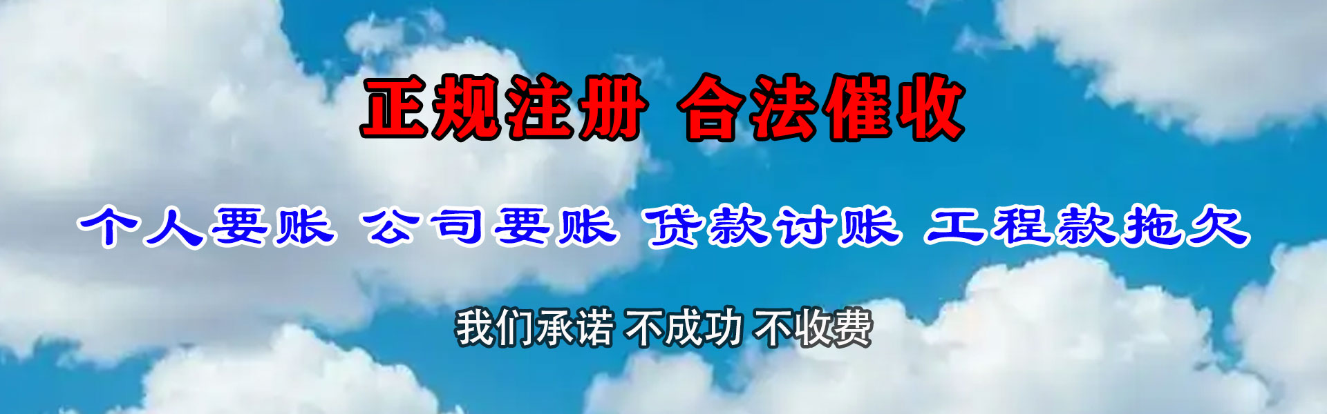 温江清债公司